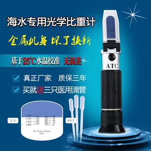 光学盐度计水族馆海水养殖测试仪咸水观赏鱼养殖盐度测量比重计