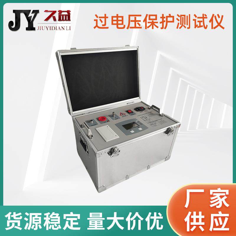 过电压保护器测试仪组合式过电压保护器测试仪灭磁电阻测试仪