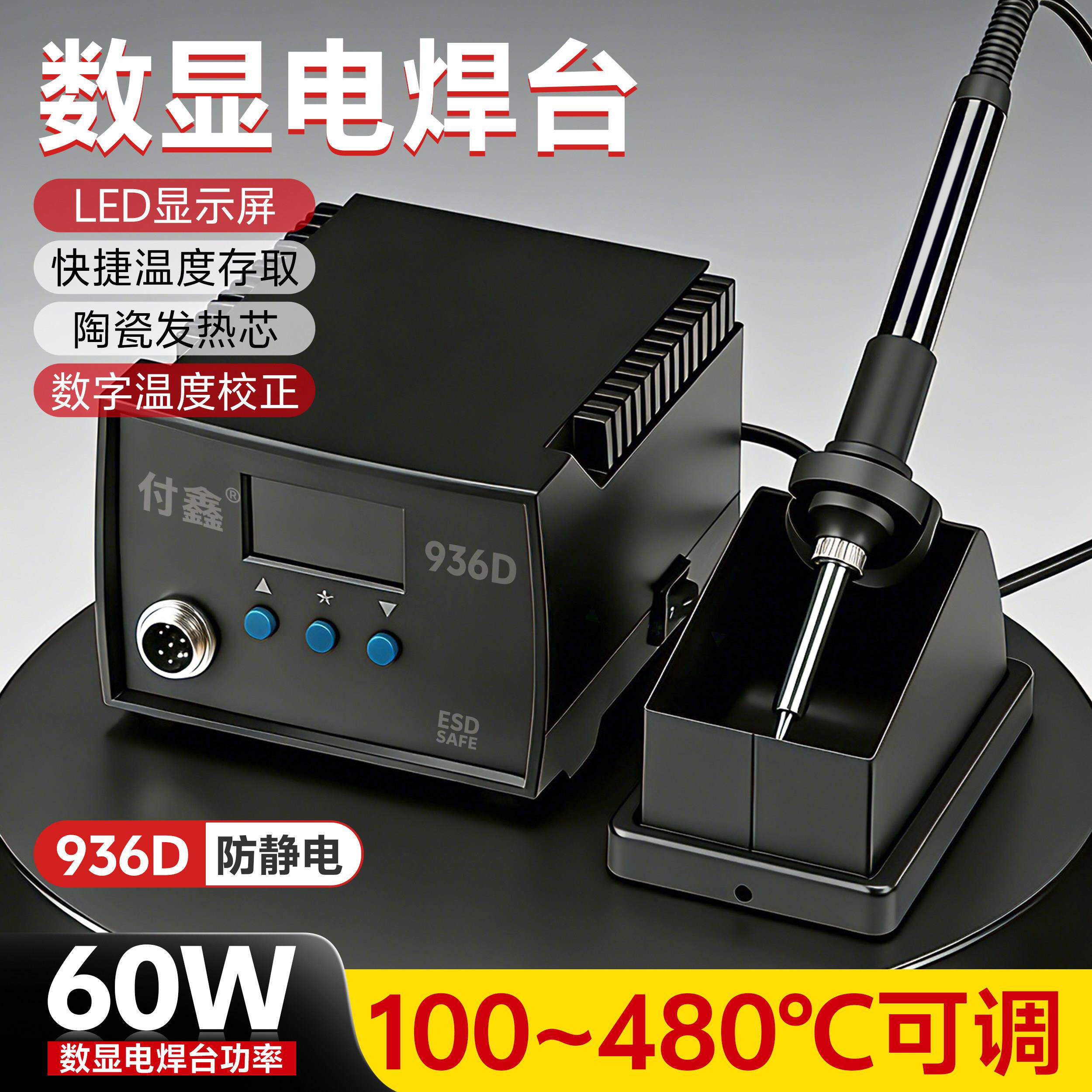 数显恒温焊台工业级大功率电烙铁高频维修电子焊接工具家用可调温
