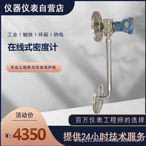 工业在线密度计管道插入侧装差压式泥浆脱硫石灰水在线密度计浓度