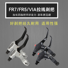 fr5刹把公路刹把，fr7刹把山地自行车折叠车，刹把配件碟刹刹车把