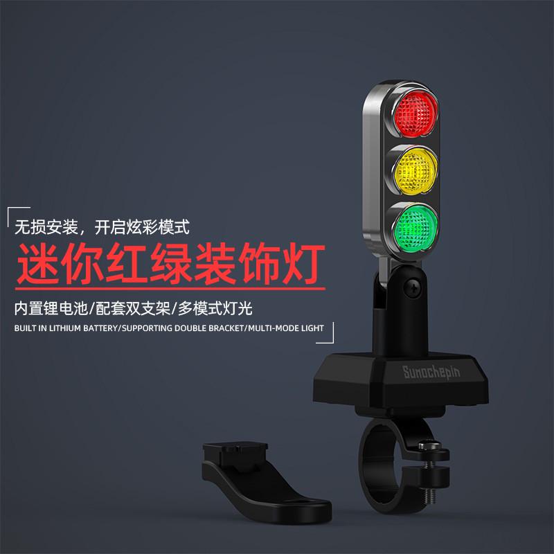摩托车警示灯红绿灯摩的灯个性爆闪灯创意电动车装饰灯快拆尾箱灯