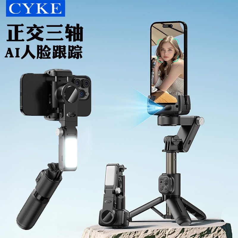 CYKE手持云台稳拍器跟拍防抖直播补光灯支架手机稳定器自拍杆NCC