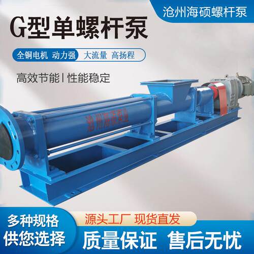 G25-1不锈钢自吸浓浆污泥螺旋泵高扬程耐腐蚀螺杆泵G型单螺杆泵