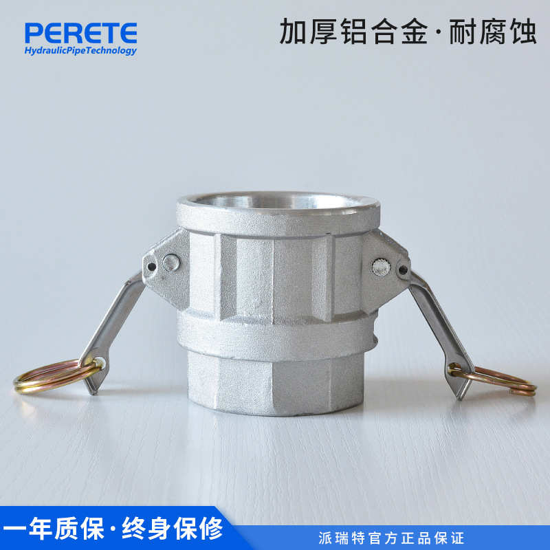 铝合金快速接头D型 高压水管内牙卡扣式内螺纹内丝扳把式快接公头