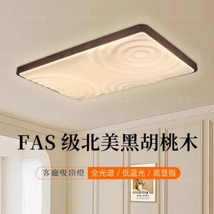 黑胡桃木客厅主灯简约新中式大气2026新款全屋卧室书房护眼吸顶灯