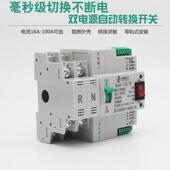 220V二极双电46563源换自动转开关6A100A2P发换电机市电切不断电3