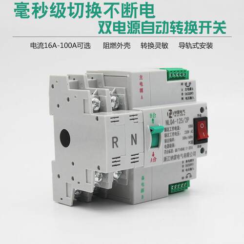 220V二极双电源自动转换开关63A100A2P发电机市电切换不断电家用