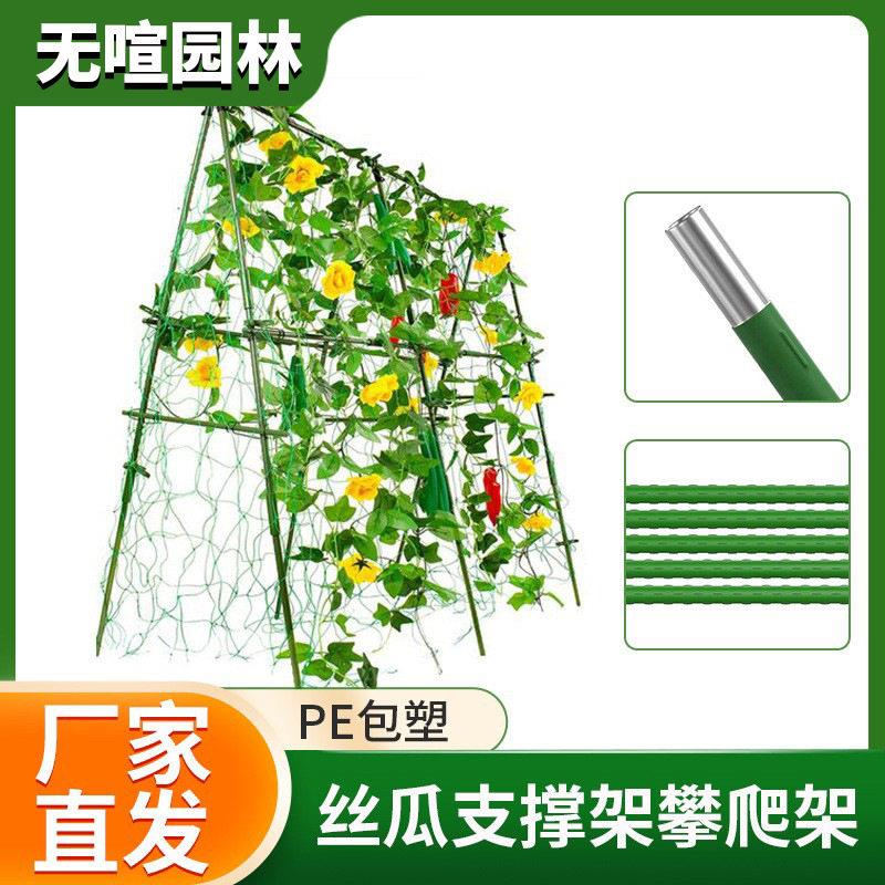 菜园子爬藤架攀爬架丝瓜支撑架攀爬架庭院蔬菜大棚支撑杆植物架子图片