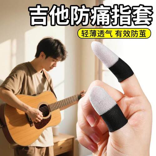 古琴手指套弹吉他保护套防痛指套专用手套练琴尤克里里琵琶防磨护