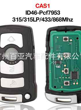 适用于4键宝马CAS1遥控汽车钥匙315/315LP/433/868MhzID46芯片