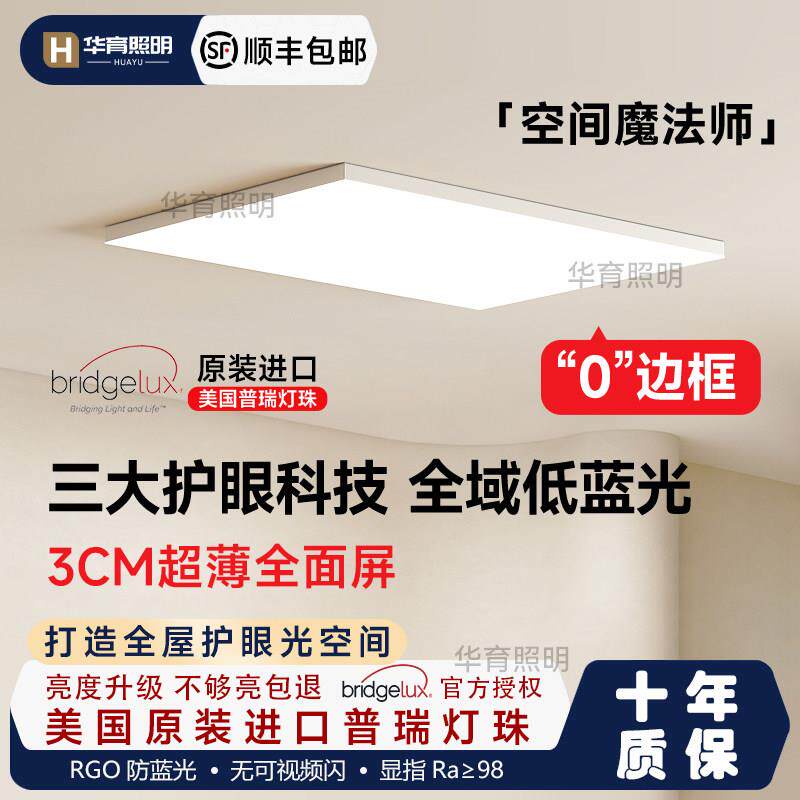 全隔离驱动普瑞灯珠3cm超薄全面屏客厅吸顶灯新款全光谱护眼灯具