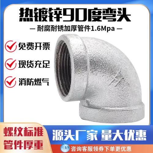 镀锌弯头90度DN25镀锌管弯头65镀锌丝扣弯头玛钢热浸镀锌等径50弯