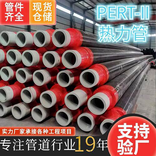 PERT2型保温管聚氨酯预制直埋复合塑料耐热聚乙烯PERT-II型热力管