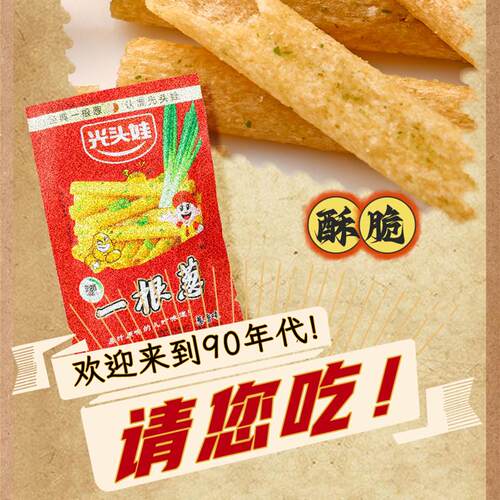 光头娃一根葱13g*30袋8090后怀旧葱香味休闲食品膨化薯条零食小吃