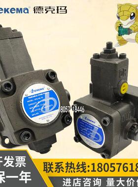 Dekema德克玛VP1-20-70变量叶片泵VP2-40-70 VP1-15-35 VP2-30-55