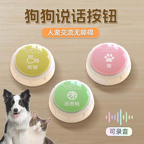 【热卖推荐】狗狗按钮说话宠物交流按钮录语音按键发声器解闷玩具
