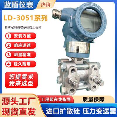 智能型压差变送器高精度0.075级单晶硅差压变送器传感器智能传感