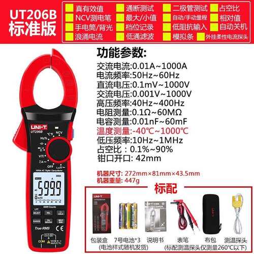 优利德UT206B/207B/208B高精度钳形表交直流电流数字万用表电流表