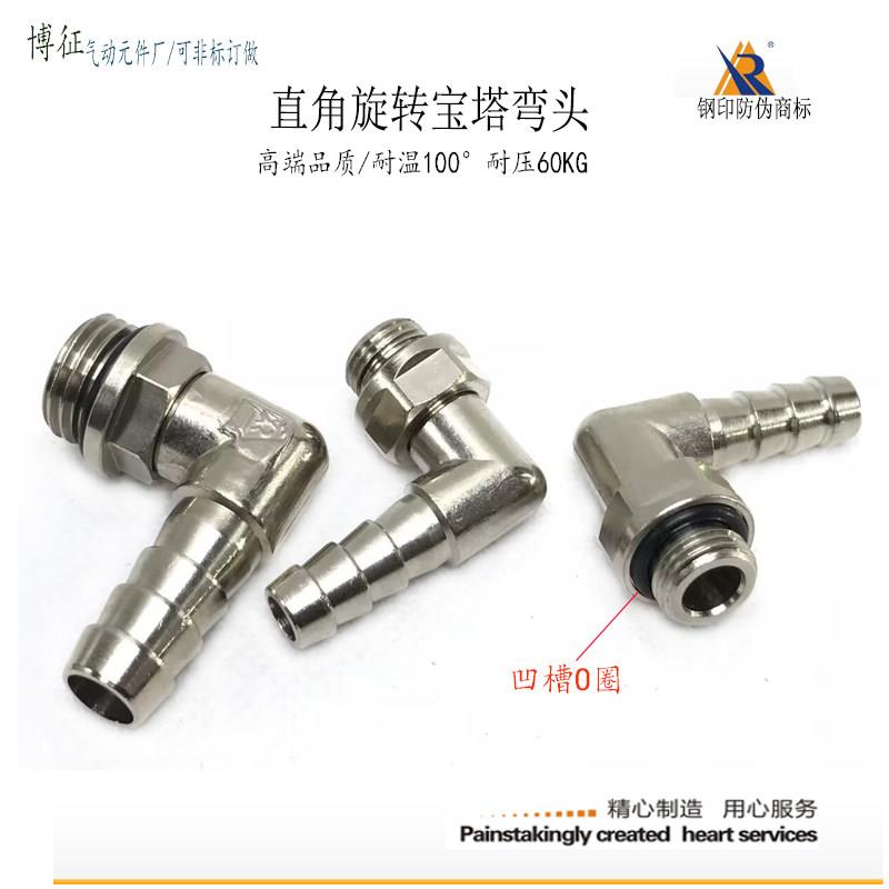 宝塔弯头8-G1/4皮管接头6-G1/8矽胶软管橡胶直角10-02分水冷水嘴图片