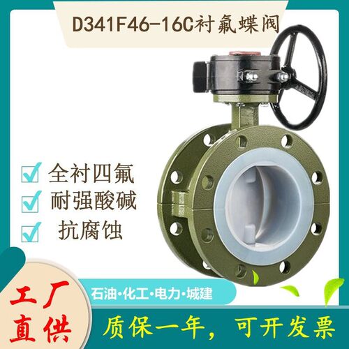 D341F46-16C涡轮法兰衬氟蝶阀衬PTFE/PFA铸钢衬四氟全半衬里阀门