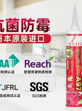 A97日本进口玻璃胶防水防霉矽胶厨卫马桶封边透明阿纳缇密封胶水