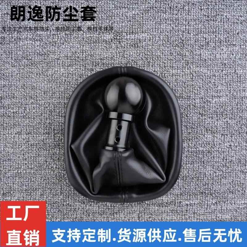 适用于08-10年朗逸手动挡改装换挡防尘套挡把头手球排挡头防尘套