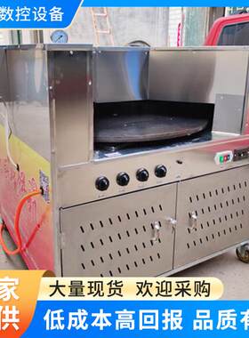 全自动控温烧饼炉子摆摊商用烧饼机全自动转炉燃气白吉馍烤饼机