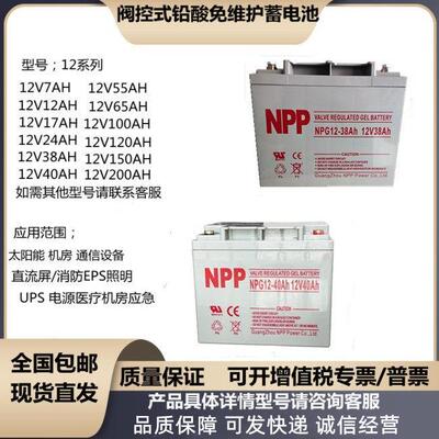 NPP耐普胶体蓄电池NPG12-40 12V65AH40A100A38A24A20A17A7A直流屏