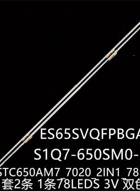 QN65Q7DAA QN65LS03RAG灯条Q60/Q70A_STC650AM7_7020_2IN1_78LEDS