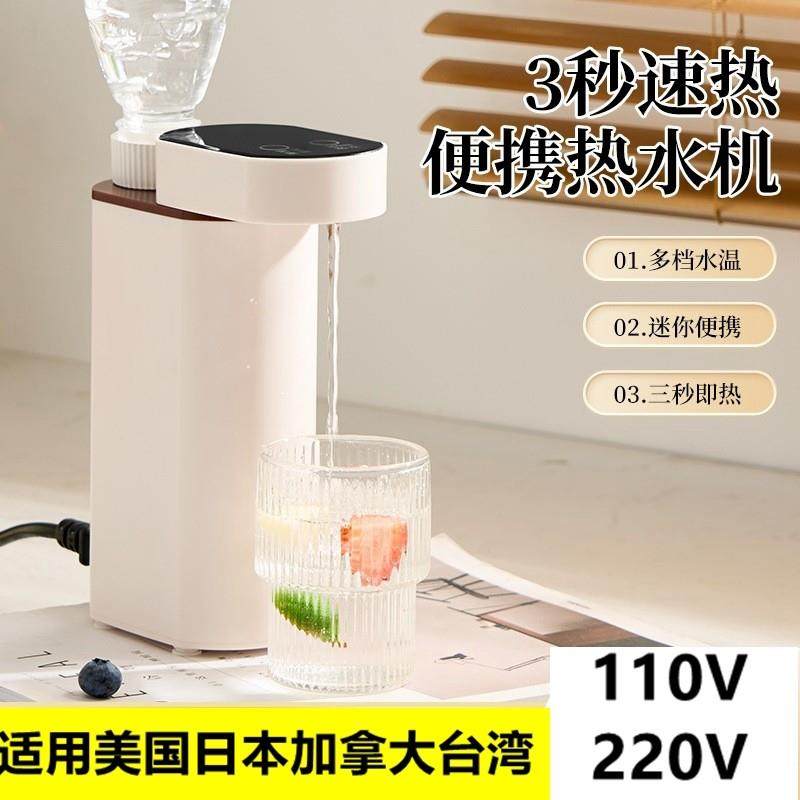芙蕾米110V跨境 便携式家用桌面即热式饮水机3秒出热水旅行抽水