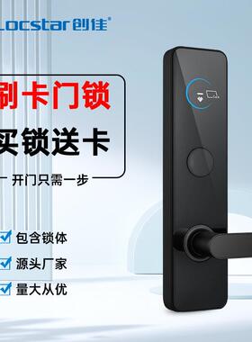创佳酒店门锁宾馆刷卡锁感应磁卡锁电子锁公寓民宿智能门锁酒店锁
