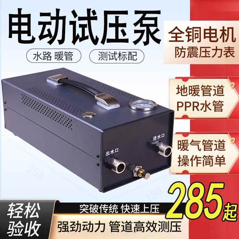 电动试压泵管道机ppr水
