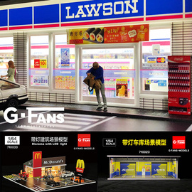 gfans车模场景164罗森便利店，麦当劳微缩场景，停车场建筑模型led