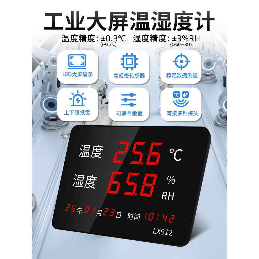 温湿计工用业高精度度家用室内时间监测温显示仪器Lx912系大屏电