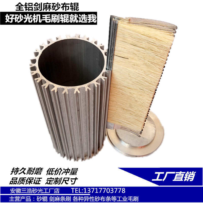 厂家直销剑麻砂布辊砂光机毛刷辊剑麻条刷L型铝合金砂布条抛光轮*