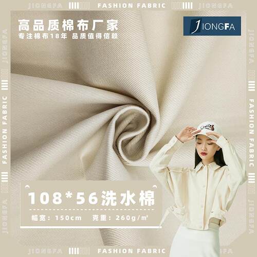 全棉108*56斜纹纱卡250g梭织无弹水洗棉布料帽子夹克工装面料