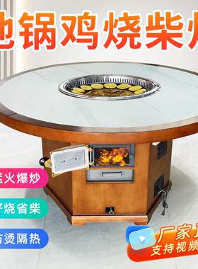 商用铁锅炖灶台桌烧木柴地锅鸡专用灶猛火无烟火锅桌餐桌柴火鸡桌