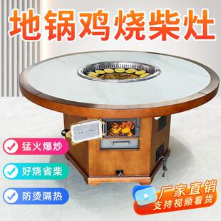 商用铁锅炖灶台桌烧木柴地锅鸡专用灶猛火无烟火锅桌餐桌柴火鸡桌