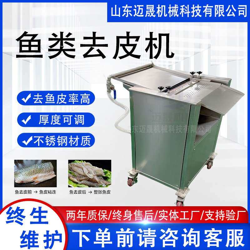 鱿鱼全自动去鱼皮机 不锈钢自动去鱼皮机 剥鱼皮机 自动去鱼皮机