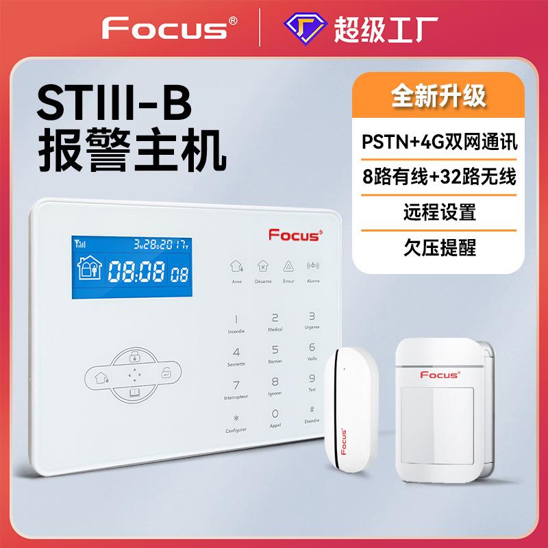 福科斯st-iiib有线无线商用家用报警器报警主机远程app智能家居