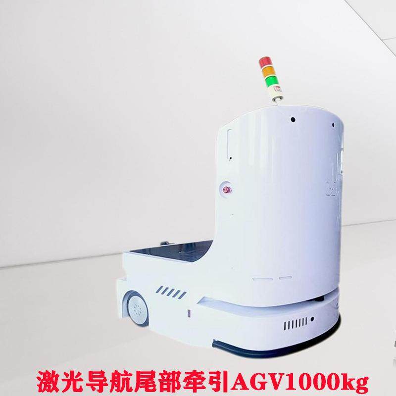 尾款牵引AGV/AMR小车激光导航自动牵引料车无人搬运车负载1000kg
