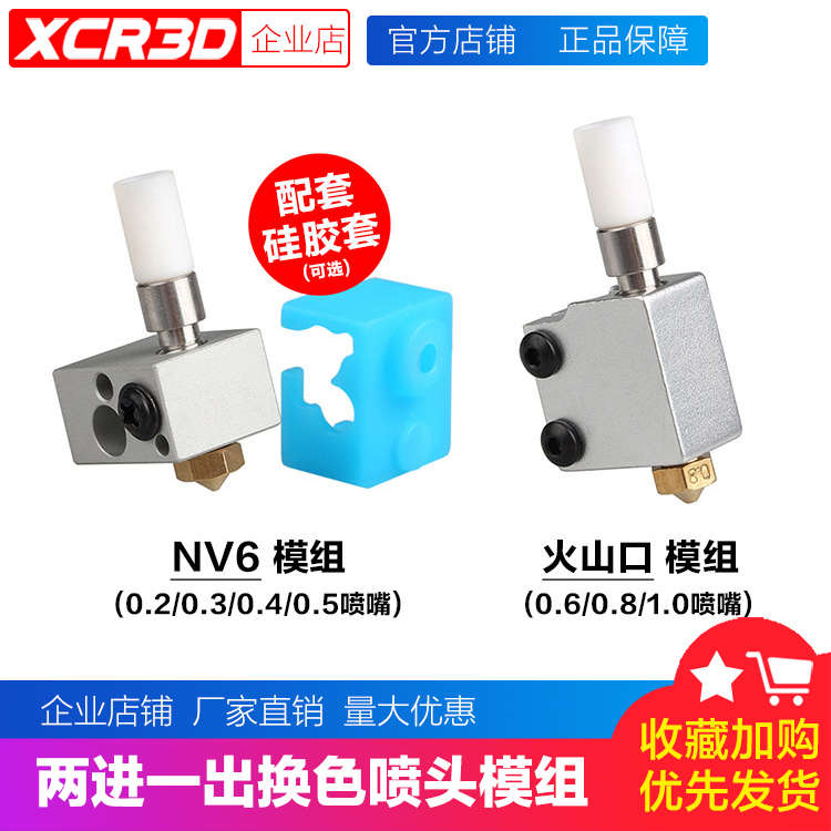 小柴人3d 3D打印机配件XCR 2IN1-V2两进一出换色喷头模组热端套件