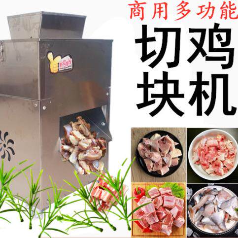 商用杀鸡机器全自动切鸡块机自动砍鸡机器鸡鸭剁块块机电动剁鸡机