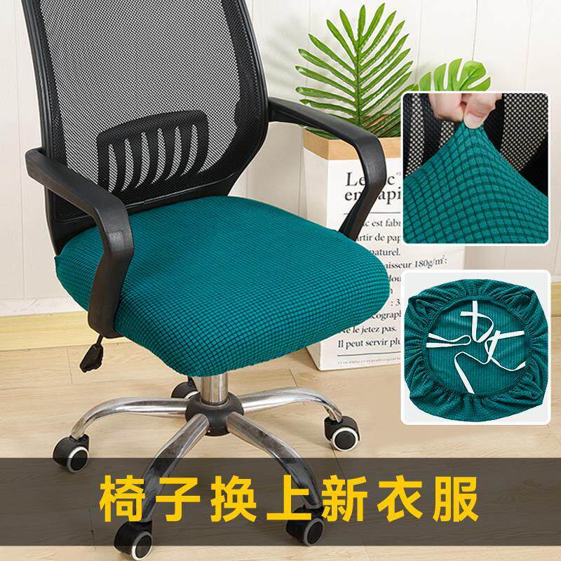 新款办公座椅套垫电脑椅子坐垫套罩弹力通用家用绑带椅面套凳子套