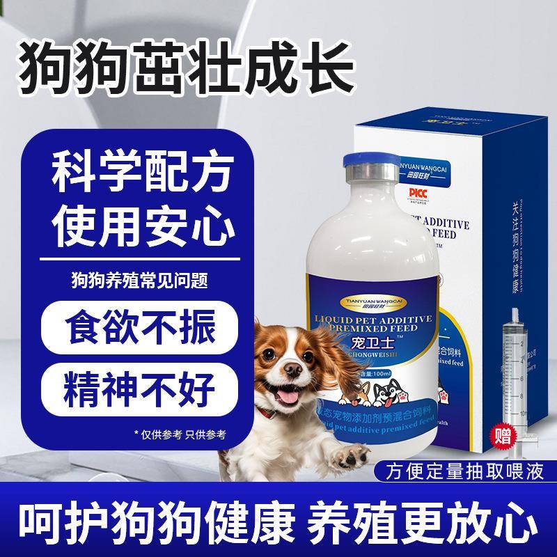 宠卫士宠物营养补充剂维生素猫狗食欲不振流鼻涕活力下降