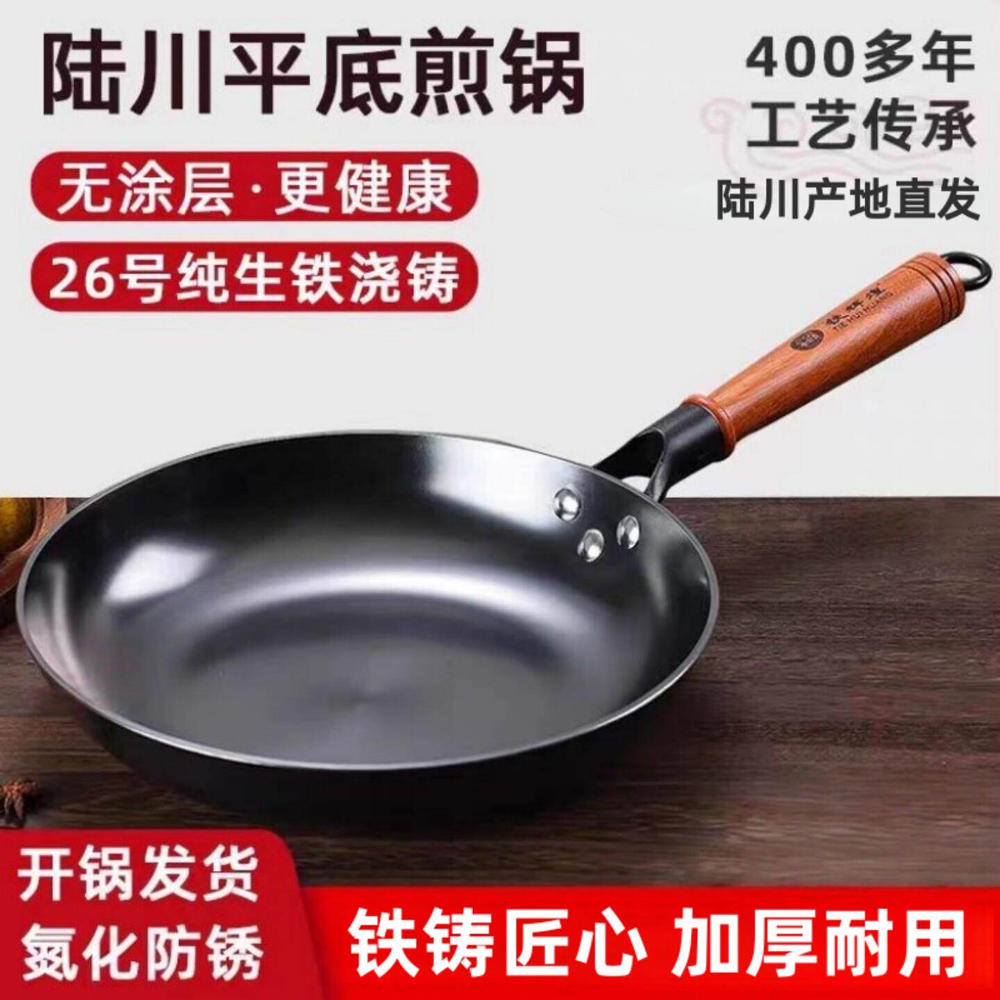 陆川生铁铸铁煎锅不粘平底煎鸡蛋牛排煎锅家用电磁炉燃气灶通用