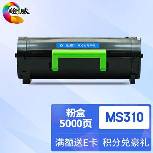 绘威 ms4 适用利盟ms310粉盒ms312k打印机粉盒ms312dn硒鼓ms315dn