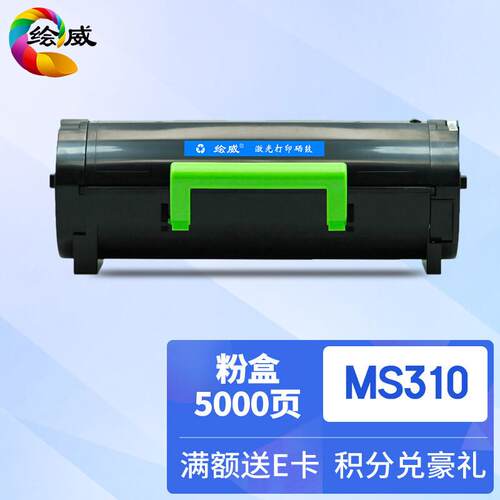 绘威 适用利盟ms310粉盒ms312k打印机粉盒ms312dn硒鼓ms315dn ms4