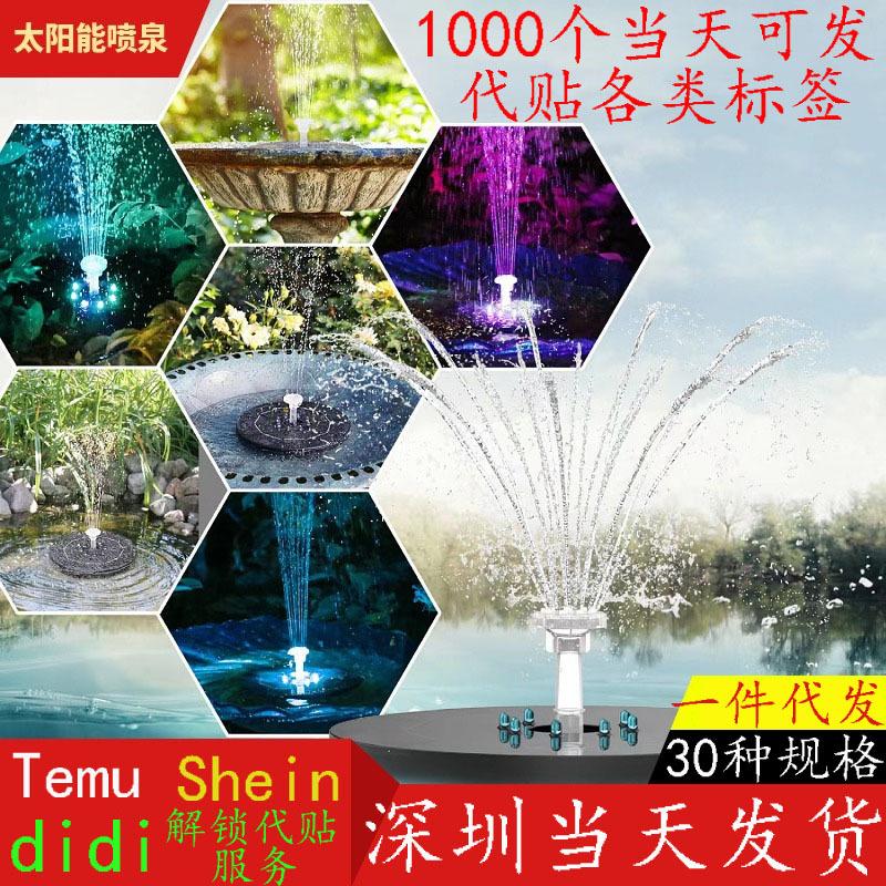 太阳能喷泉鱼池户外庭院循环水泵家用小型增氧气泵水缸自动喷直销